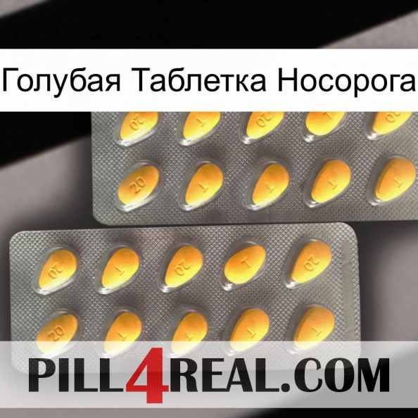 Голубая Таблетка Носорога cialis2.jpg